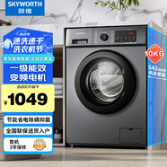 創(chuàng)維(SKYWORTH)洗衣機(jī)全自動(dòng)滾筒變頻10公斤kg大容量 一級(jí)能效變頻節(jié)能 96℃高溫除螨
