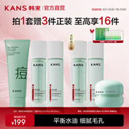 韓束控油祛痘細(xì)膚水乳套裝清爽平衡水油緊致肌膚綠膠囊七夕情人節(jié)禮物 【控油祛痘】潔面+水+乳