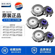 飛利浦（PHILIPS）原裝飛利浦剃須刀HQ8刀頭PT720PT722PT725PT786AT890HQ7310配件60 3刀3網(wǎng)國產(chǎn)