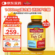 Nature Made天維美高含量歐米伽魚油1400mg軟膠囊 90粒 中老年輔助降血脂補(bǔ)腦