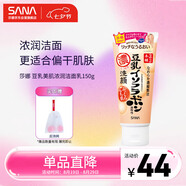 莎娜（SANA）日本豆乳美肌濃潤(rùn)洗面奶女高保濕補(bǔ)水潔面乳干皮秋冬150g