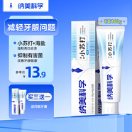 納美（Namei）小蘇打牙膏海鹽薄荷美白清新口氣改善牙齦160g1支（新老款隨機）