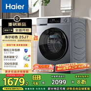 海爾（Haier）滾筒洗衣機(jī)全自動(dòng)10公斤家用 一級能效  以舊換新 精華洗 XQG100-E25J7