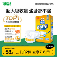 可靠（COCO）吸收寶成人紙尿褲L30片（臀圍95-120cm）老年人產(chǎn)婦粘貼式尿不濕