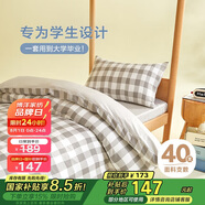 博洋家紡開學(xué)季純棉學(xué)生三件套宿舍單人全棉被套床單套件斯漫格90cm