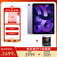 Apple iPad Air5 10.9英寸 (256G WIFI版）紫色 全新原封海外版+Ps5游戲光盤 黑神話悟空美版