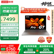 聯(lián)想筆記本電腦小新Pro16GT AI元啟輕薄本2025 銳龍AI 9 H 365 32G 1T 2.8K高刷OLED【國(guó)家補(bǔ)貼20%】