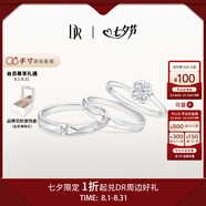 DR現(xiàn)貨雪吻求婚鉆戒鉑金B(yǎng)ELIEVE經(jīng)典款 結(jié)婚鉆石戒指節(jié)日七夕禮物 6分H色SI1+愛(ài)之所向?qū)?
                                         title=