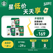 星巴克（Starbucks）膠囊咖啡卡布奇諾+意式+特選混享3盒36顆進(jìn)口適用多趣酷思咖啡機 