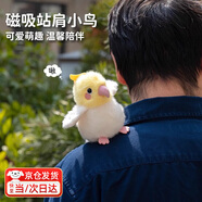 OSKV鸚鵡玩偶可愛(ài)小鳥(niǎo)玩偶磁吸站肩膀仿真小鳥(niǎo)鸚鵡玩具掛件公仔送孩子 玄鳳成年【有磁吸 可站立在肩膀】