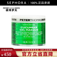 彼得羅夫（PETERTHOMASROTH） 面膜系列 補(bǔ)水保濕面膜 150ml