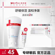 薇諾娜（WINONA）潔面乳 補水保濕舒緩深層清潔不易緊繃男女士生日禮物 80g熊果苷潔面+5g防曬