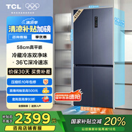 TCL大無界456升T9十字四開門58cm超薄平嵌入式底部散熱雙凈味電冰箱國家補貼風(fēng)冷一級能效R456T9-UQ