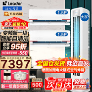 Leader【柜掛空調套裝】海爾智家出品空調組合套餐大3匹柜機1.5匹掛機新一級變頻節能家用客廳臥室 【兩室一廳】3P柜機+1.5P掛機