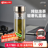 天喜（TIANXI）天喜雙層玻璃杯純鈦抗菌高硼硅鈦水杯大容量茶隔泡茶杯節日禮物