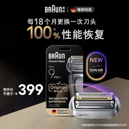 博朗（BRAUN）電動剃須刀刮胡刀配件X系/3系/5系/6系/7系/8系/9系刀頭網(wǎng)膜組合原裝進口便攜 96M