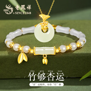 老鳳祥銀項(xiàng)鏈女和田玉幸運(yùn)平安扣吊墜首飾生日七夕情人節(jié)禮物送女友老婆 【手鏈+項(xiàng)鏈】竹夠杏運(yùn)兩件套裝