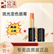 瑪麗艷潤(rùn)唇膏保濕滋潤(rùn)完美潤(rùn)唇膏口紅護(hù)唇膏 瑪麗艷琉光變色唇膏