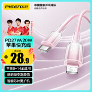 品勝蘋(píng)果數(shù)據(jù)線PD27W快充Type-C充電器線轉(zhuǎn)Lightning冰晶漸變 適用iPhone14/13/12/XR/8手機(jī)平板車(chē)載粉