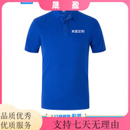 蠻威（MANWEI）夏季t恤定制logo印字短袖polo工作服刺繡工衣工裝團(tuán)隊(duì)服裝文 純棉款-彩藍(lán) 均碼 S