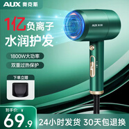 奧克斯（AUX） 吹風(fēng)機(jī)家用負(fù)離子不傷發(fā)1800W大功率大風(fēng)力吹風(fēng)筒宿舍用小功率迷你小型便攜電吹風(fēng)機(jī)AH7800 祖母綠【負(fù)離子護(hù)發(fā)】1800W