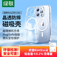 綠聯(lián)【環(huán)保認(rèn)證】適用iphone16promax手機(jī)殼蘋果16Promax保護(hù)套磁吸殼鏡頭全包MagSafe充電防摔軟邊