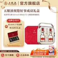 五糧液【超級會員周】第八代五糧液祝您好事成雙禮盒 52度 500mL 2瓶