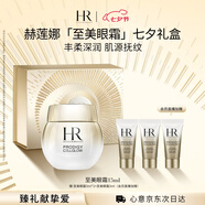赫蓮娜HR高光眼霜15ml抗皺保濕緊致護膚品化妝品七夕情人節禮物送女友