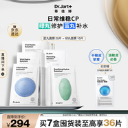 蒂佳婷（Dr.Jart）經(jīng)典藍(lán)綠套裝7盒(5藍(lán)+2綠）/35片巨補(bǔ)水深鎖水男女面膜 生日禮物