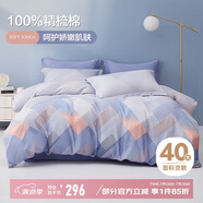 博洋家紡床上用品四件套純棉被套床單100%棉套件全棉被罩1.5米床