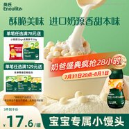 英氏（Engnice）嬰幼兒小小饅頭蛋黃味 嬰兒零食輔食小饅頭營養(yǎng)奶豆寶寶零食90g