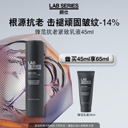 朗仕LAB鋒范抗皺緊致保養(yǎng)乳液45ml淡褪紋路保濕潤膚男士護(hù)膚生日禮物