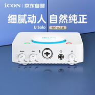 艾肯iCON  U Solo白色聲卡外置iCON聲卡電腦手機通用主播直播K歌錄音麥克風(fēng)話(huà)筒聲卡設備 