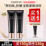 婷美洗面奶女潔面凝膠未來肌青春潔面乳氨基酸潔面膏化妝品護膚 330g（買一送一）