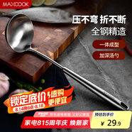 美廚（maxcook）湯勺 304不銹鋼大湯勺 加厚勺子長(zhǎng)柄炒菜勺粥勺MCCU734