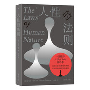 【自營(yíng)包郵】人性的法則 《權(quán)力的48條法則》作者羅伯特格林深度解讀人性之作