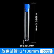 舜江塑料試管 放免試管 采樣管樣品管硬質(zhì) 實驗化學樣品帶有塑料試管塞 12mm*100mm試管配藍塞子 50支 