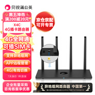 貝銳蒲公英 4g路由器x4c插卡路由器無(wú)線穿墻移動(dòng)插卡cpe全網(wǎng)通sim卡隨身wifi企業(yè)異地組網(wǎng)nas非工業(yè)級(jí)