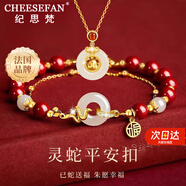 紀(jì)思梵（CHEESEFAN）輕奢珠寶十二生肖項(xiàng)鏈女和田玉平安吊墜首飾表白生日禮物女送老婆 靈蛇項(xiàng)鏈+手鏈