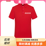 蠻威（MANWEI）夏季t恤定制logo印字短袖polo工作服刺繡工衣工裝團隊服裝文 紅色 均碼 S