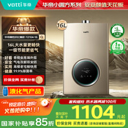 華帝（VATTI）官方燃氣熱水器【國家補貼15%】氣電雙防水伺服級恒溫靜音i12104 16L液化氣【一廚多衛(wèi)】以舊換新