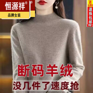 恒源祥媽媽裝半高領(lǐng)羊毛衫女寬松毛衣大碼羊絨衫春秋厚款針織衫打底衫 BG/駝色 XL 【115-125斤】
