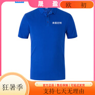 蠻威（MANWEI）夏季t恤定制logo印字短袖polo工作服刺繡工衣工裝團隊服裝文 純棉款-彩藍(lán) 均碼 S