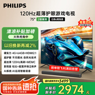 飛利浦（PHILIPS）75英寸游戲電視120Hz超薄護(hù)眼智慧屏杜比視界4+64G智能平板電視75PUF8399/T3 國家補(bǔ)貼15%