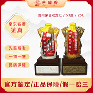 茅臺（MOUTAI）貴州茅臺稀缺收藏酒 53度醬香型白酒 貴州茅臺酒 收藏擺柜送禮宴請 2023年 25L 2壇 茅臺雙龍匯