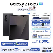 三星（SAMSUNG）Galaxy Z Fold7 超輕薄8英寸大屏2億像素主攝 超視覺(jué)引擎 多模態(tài)Galaxy AI 劉憲華同款 折疊屏手機(jī) 秘影黑 12GB+256GB 【升杯更高內(nèi)存】1年只換不