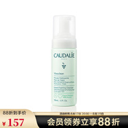 歐緹麗（Caudalie）保濕潔顏摩絲 清潔泡沫洗面奶溫和氨基酸潔面送女友七夕節禮物 150ml