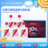 五糧液【清涼季搶購(gòu)中】火爆70度火焰禮盒5支裝禮盒 70度 100mL 5瓶