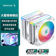 九州風神（DEEPCOOL）大霜塔棱鏡白色6熱管CPU風冷散熱器棱鏡頂蓋幻彩同步260W多平臺支持