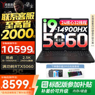 聯(lián)想拯救者Y7000P 2025補(bǔ)貼電競(jìng)游戲筆記本電腦r 滿功耗5060顯卡可選 標(biāo)壓酷睿i9/i7處理器 咨詢(xún)補(bǔ)貼｜24核i9 32G 1T 5060 升級(jí) 16英寸高刷電競(jìng)屏｜2.5K高清